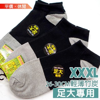 AMISS 薄加大船襪 26-30cm 竹炭船襪 足大短襪 大腳襪 加大男襪 大尺碼襪子 -C901-2