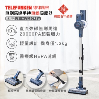 【TELEFUNKEN】德律風根無刷馬達手持無線吸塵器-旗艦版 前吸後拖 極輕量化