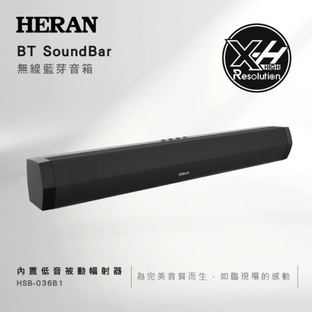 【HERAN 禾聯】X-HIGH 36W極限震撼壁掛式無線藍芽聲霸(HSB-036B1)