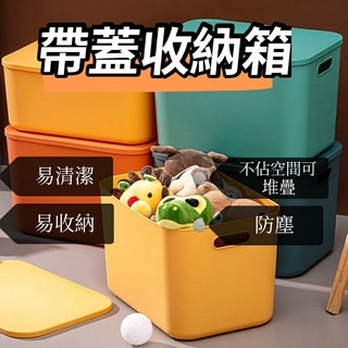 🐻「臺灣現貨」帶蓋收納箱 整理盒 玩具收納 收納箱 寢具收納 衣物收納 摺疊收納桌面收納藍 收納籃 收納箱