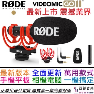 Rode VideoMic GO II 相機 手機 收音 電容式 麥克風 錄音 攝影 公司貨 享保固 附配件組