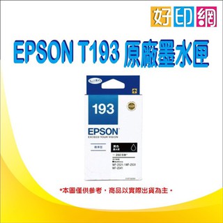 EPSON T193150/t193/193 黑色原廠墨水匣 適用WF2521/2531/2541/2631/2651