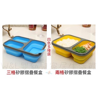 台灣現貨+發票📣三格&兩格矽膠摺疊餐盒，攜帶式野餐摺疊餐盒，食品級矽膠摺疊餐盒