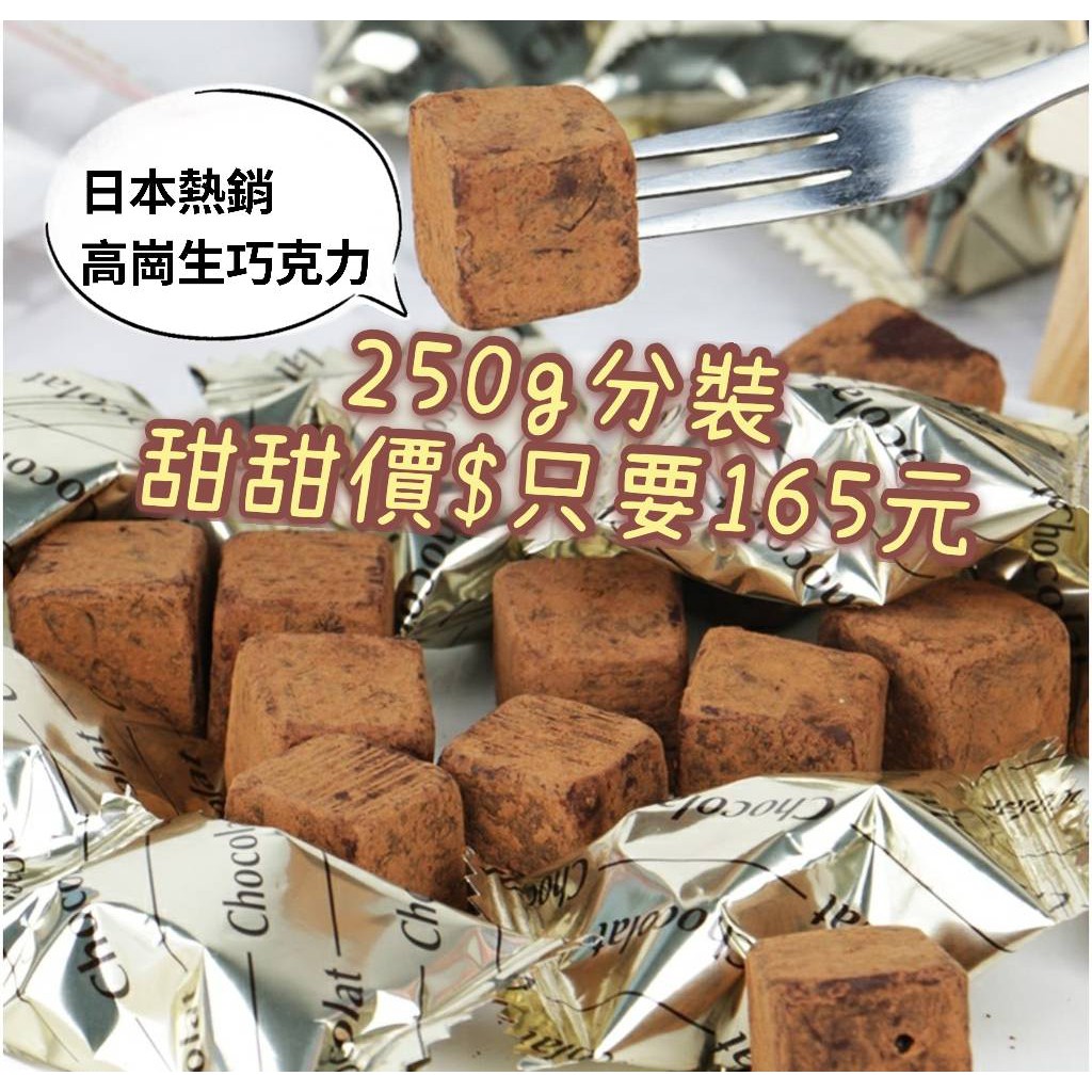 +幸福兔+日本熱賣 高岡可可脂生巧克力250g