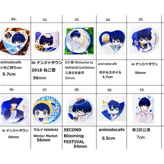~出清小館~日版 現貨 A3! 月岡紬 胸章 徽章 01-10 南夢宮 公演 A3!展 安莉美特 CAFE限定 …