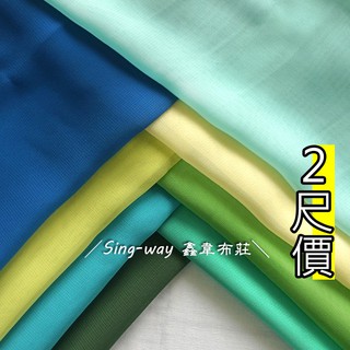 素面雪紡紗 裝飾服裝布料 IA290058 藍綠色系 鑫韋
