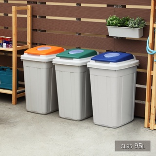 小毛收納『聯府CL95日式分類附上蓋垃圾筒95L』含稅開發票 塑膠儲水桶 垃圾桶 資源回收桶 KEYWAY