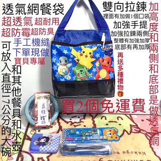 透氣網便當袋❤️買多一點就免運再送手工零錢包(國小學生透氣午餐袋 防水手提餐具袋 最新萬用便當袋 最熱銷男女童餐袋