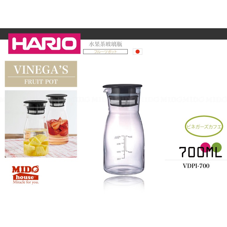 HARIO VDPI-700 水果茶玻璃瓶 700ml