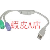 【蝦皮A店】(USB 轉 PS/2) to PS2鍵盤 滑鼠 轉接線 隨插即用