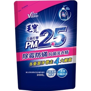 毛寶除霉防蹣PM2.5洗衣精補充包2000g超商取貨限2包