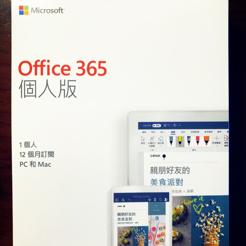 Office 365, Microsoft 365 正版 個人版 一年盒裝版