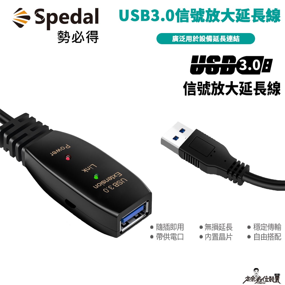 【定余數位裝置】USB3.0 信號放大延長線 延長線5米 延長線10米 數據傳輸 滑鼠 USBA公頭A母頭充電線