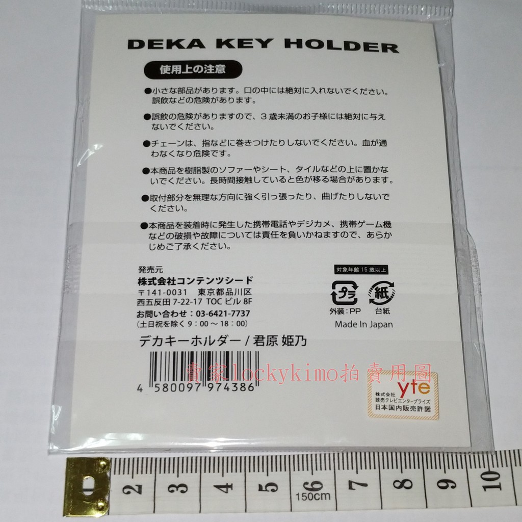 半獸人的煩惱君原姬乃鑰匙圈日本製 壓克力樹脂鑰匙扣key Holder 村山慶セントールの悩み君原姫乃 蝦皮購物