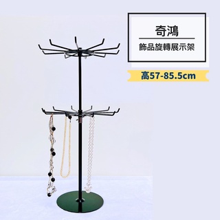 CH奇鴻✪ 實拍-鐵藝兩層旋轉架 小太陽架 旋轉展示架 桌上太陽架 佛牌 項鍊髮圈手串鑰匙圈吊墜手作飾品 飾品展示道具