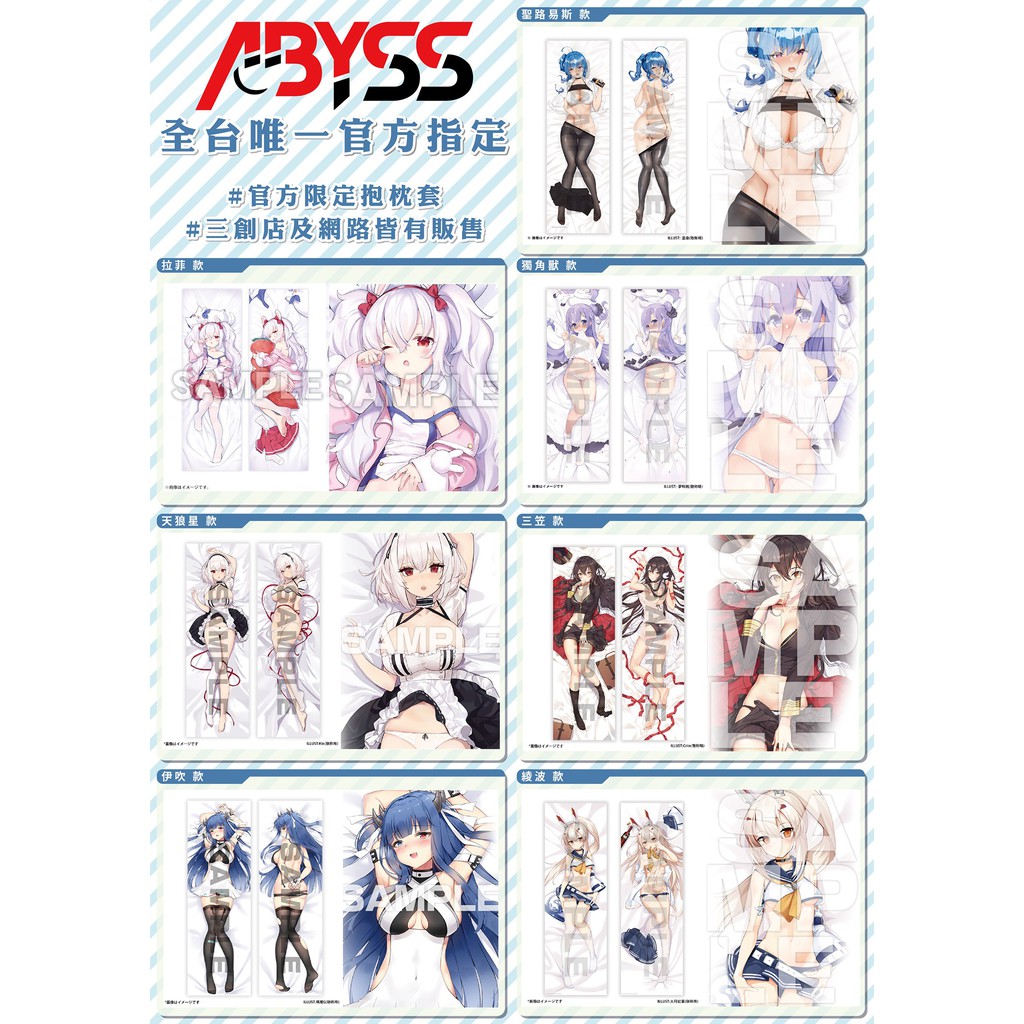 安比斯動漫 Abyss 官方商品 碧藍航線 官方限定抱枕套聖路易斯天狼星綾波拉菲獨角獸三笠伊吹 蝦皮購物