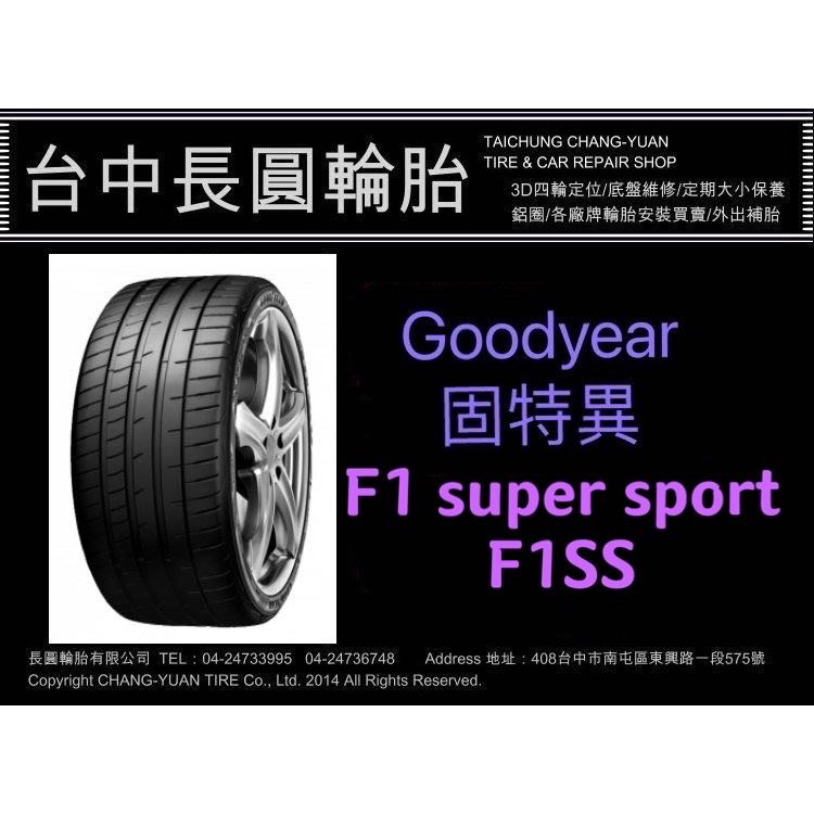 固特異輪胎 F1ss 245/40/19 德國製