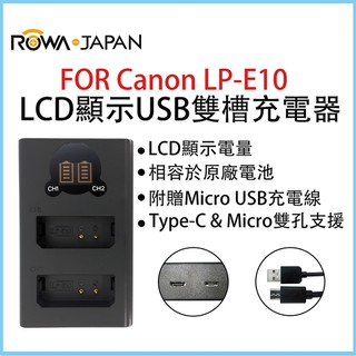 ROWA 樂華 FOR CANON LP-E10 USB雙槽充電器 LCD顯示