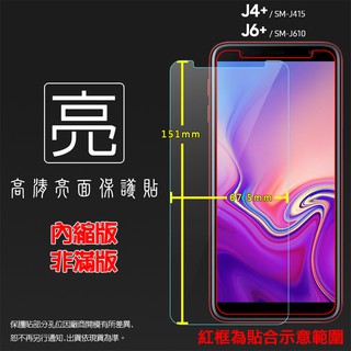 亮面螢幕保護貼 SAMSUNG三星 J4+/J6+ J4 J6 Plus J415GN J610G 保護貼 亮貼 保護膜