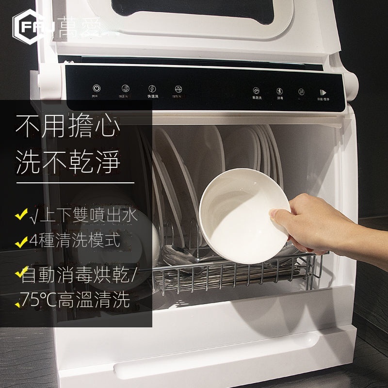 2年保固，洗碗機 全自動 家用 上下雙噴淋 8套小型 台式 免安裝 嵌入熱風 烘干 消毒