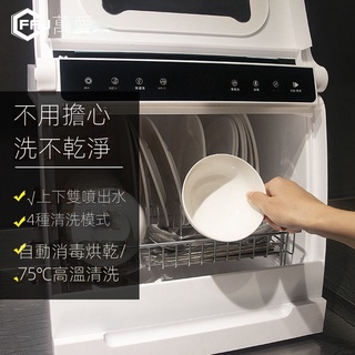 2年保固，洗碗機 全自動 家用 上下雙噴淋 8套小型 臺式 免安裝 嵌入熱風 烘乾 消毒