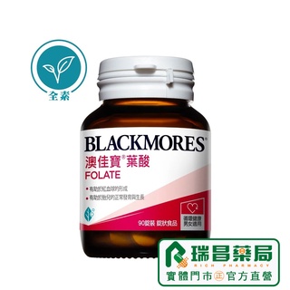 BLACKMORES 澳佳寶孕護葉酸 90錠【瑞昌藥局】013303