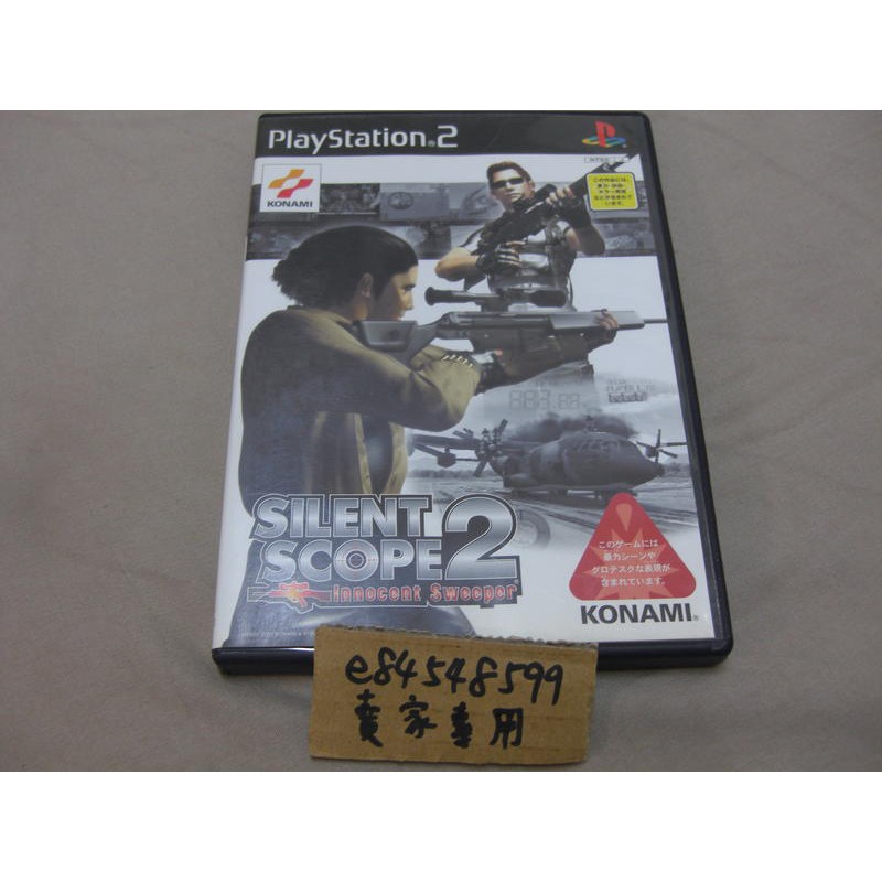PS2 沉黙狙擊手2 SILENT SCOPE 2 INNOCENT SWEEPER 日文版 純日版 二手 光碟近無刮