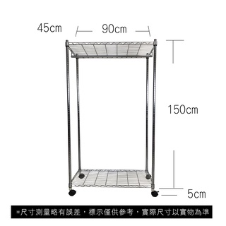 【我塑我形】免運 90 x 45 x 155 cm 移動式萬用鐵力士鍍鉻二層收納架-含衣桿 收納架 置物架 鐵力士架