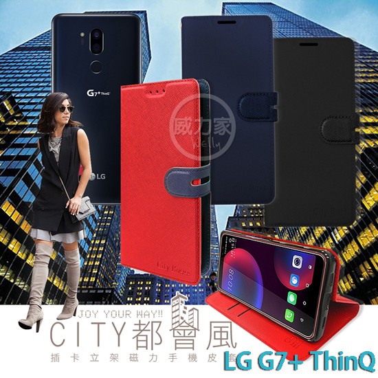 威力家 CITY都會風 LG G7+ ThinQ 插卡立架磁力手機皮套 有吊飾孔 保護套 立架皮套