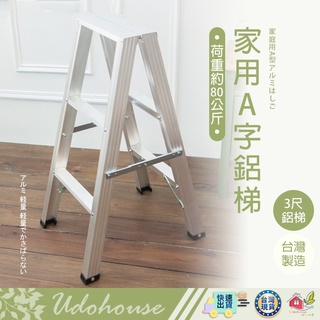 【🙋‍♀️選我▸台灣快速寄出 小幫手雙A鋁梯 [3尺]】樓梯 家用梯 鋁梯 爬梯 鋁梯 A字梯 馬椅梯