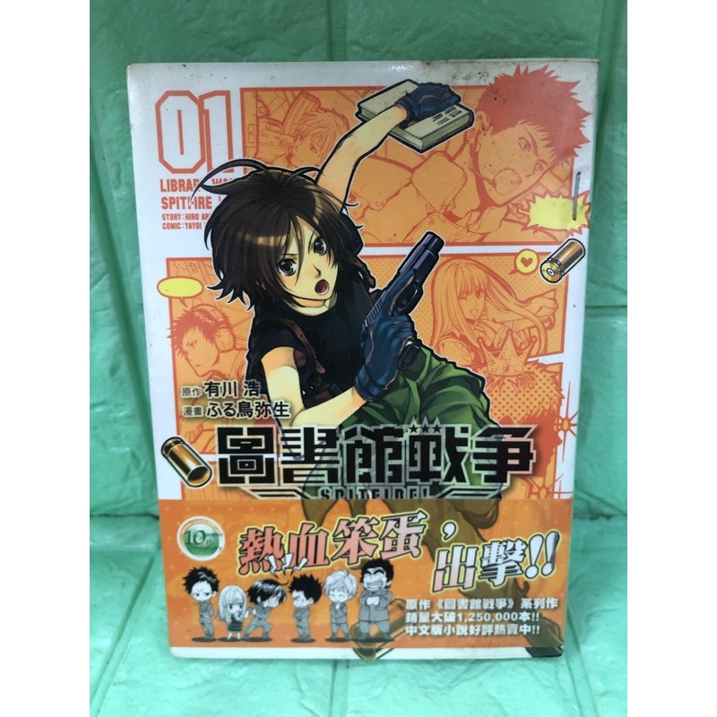 圖書館戰爭1 有川浩角川 蝦皮購物