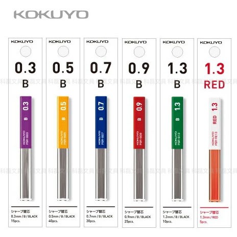 日本KOKUYO enpitsu 自動筆專用筆芯– 0.3/0.5/0.7/0.9/1.3mm/1.3mm紅芯