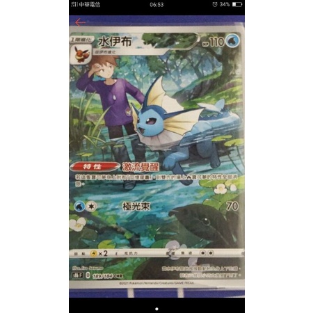 PTCG 中文版 CHR 水伊布 S8B 189/184 特性 激流覺醒