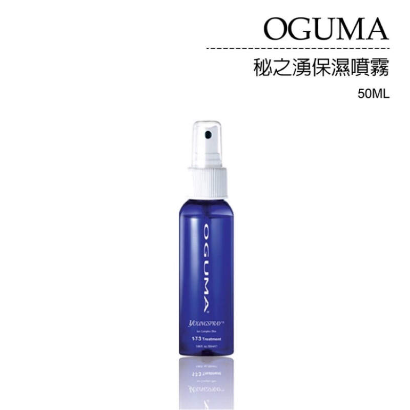 OGUMA 水美媒 升級版 保濕噴霧 秘之湧 50ML 隨身瓶