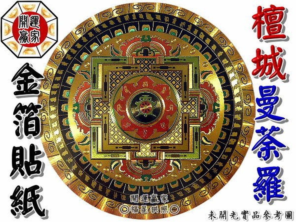 曼荼羅 優惠推薦 21年7月 蝦皮購物台灣