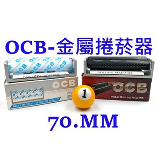 正品附發票 法國進口OCB捲煙器 70MM (METAL 金屬捲菸器) ✦球球玉米鬥✦