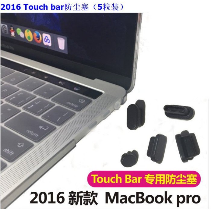 2016 MacBook Pro Touch bar 13吋 15吋 Type C孔 USB防塵塞 A2179 樂源3C