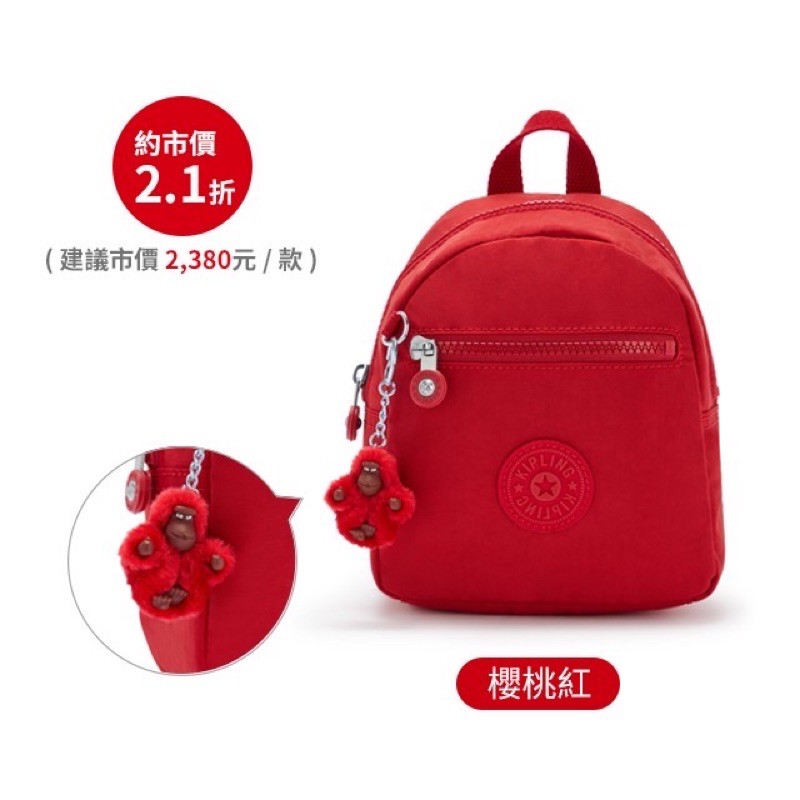 7-11 kipling 紅色款 極簡風尚雙夾層迷你後背包