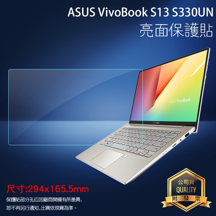 亮面 霧面 螢幕保護貼 ASUS華碩 VivoBook S13 S330UN 筆記型電腦保護貼 筆電 軟性膜 亮貼 霧貼