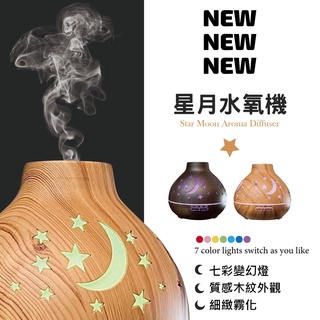 星月水氧機☪️遙控版水氧機 550ml大容量 星星月亮水氧機 超音波負離子水氧機 香薰機 加濕器 可愛水氧機 可愛加濕器