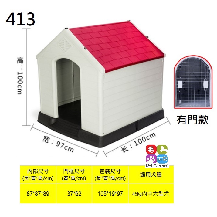 現貨不用等 有門款戶外狗屋中大型犬可拆洗防雨塑膠狗窩中型大型413 426 413l 蝦皮購物