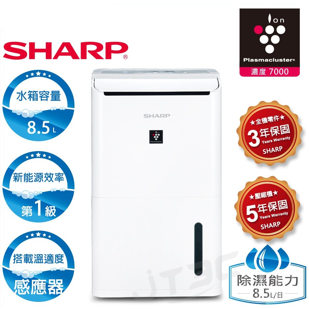 SHARP DW-H8HT-W夏普 8.5L 自動除菌離子清淨除濕機【JT3C】