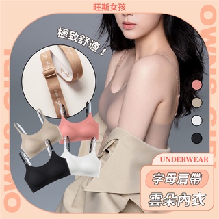 🥀旺斯女孩🥀歐美字母肩帶雲朵內衣 無尺寸內衣 無鋼圈內衣 零著感內衣 集中內衣 運動內衣 大尺碼內衣 臺灣現貨