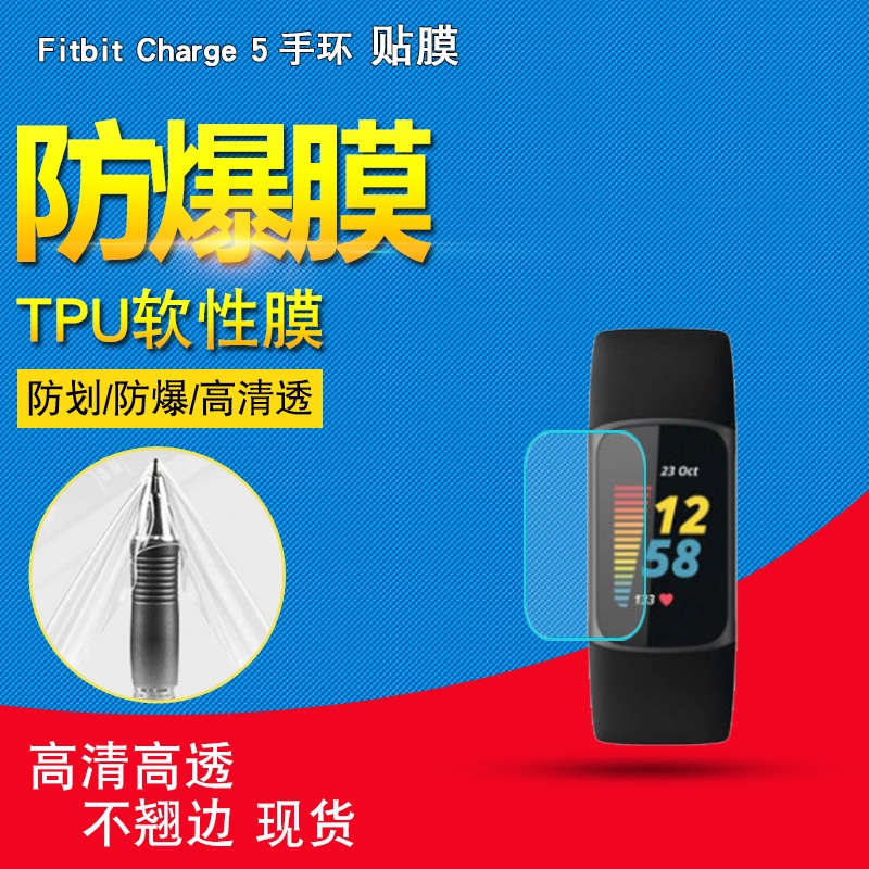 適用於Fitbit Charge 6手環手錶保護膜 tpu防刮膜   Charge 5手錶水凝膜  高清軟膜