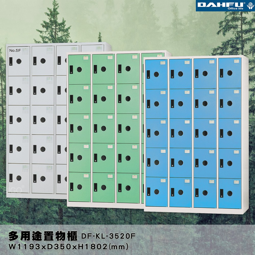【台灣製造-大富】DF-KL-3520F 多用途置物櫃 (附鑰匙鎖，可換購密碼櫃) 收納 鞋櫃 衣櫃