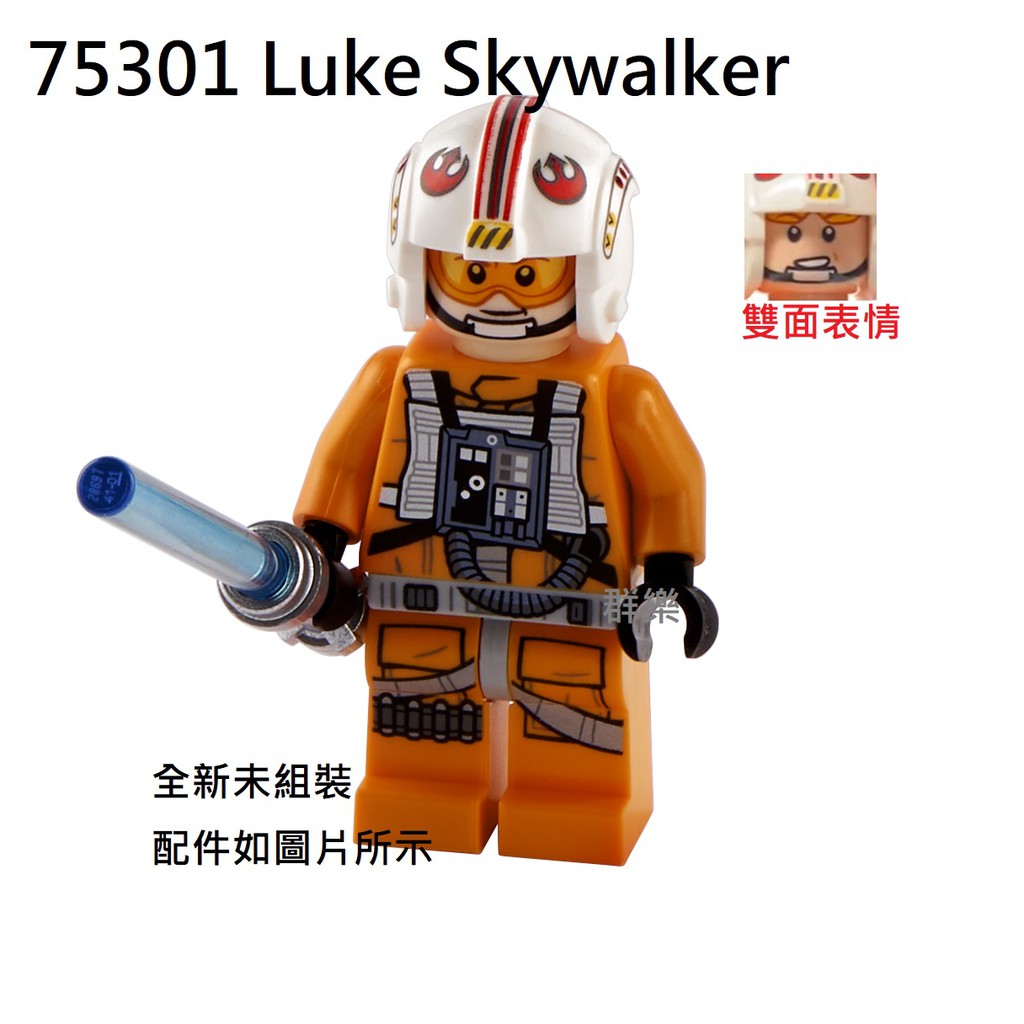 【群樂】LEGO 75301 人偶 Luke Skywalker 現貨不用等