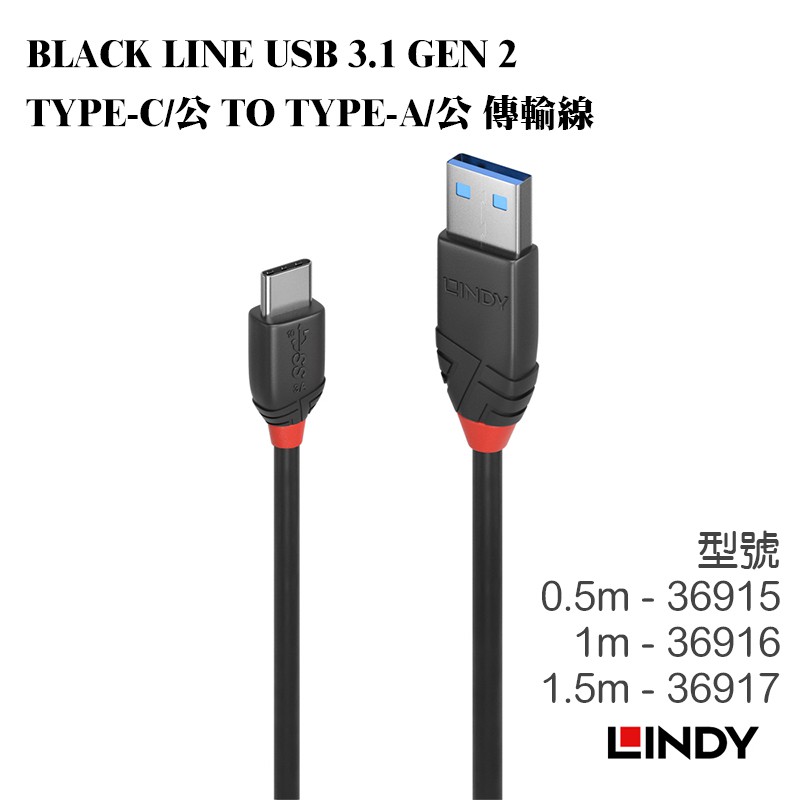 【LINDY林帝】BLACK LINE USB 3.1 Gen2  TYPE-C 傳輸線 (36915-7)