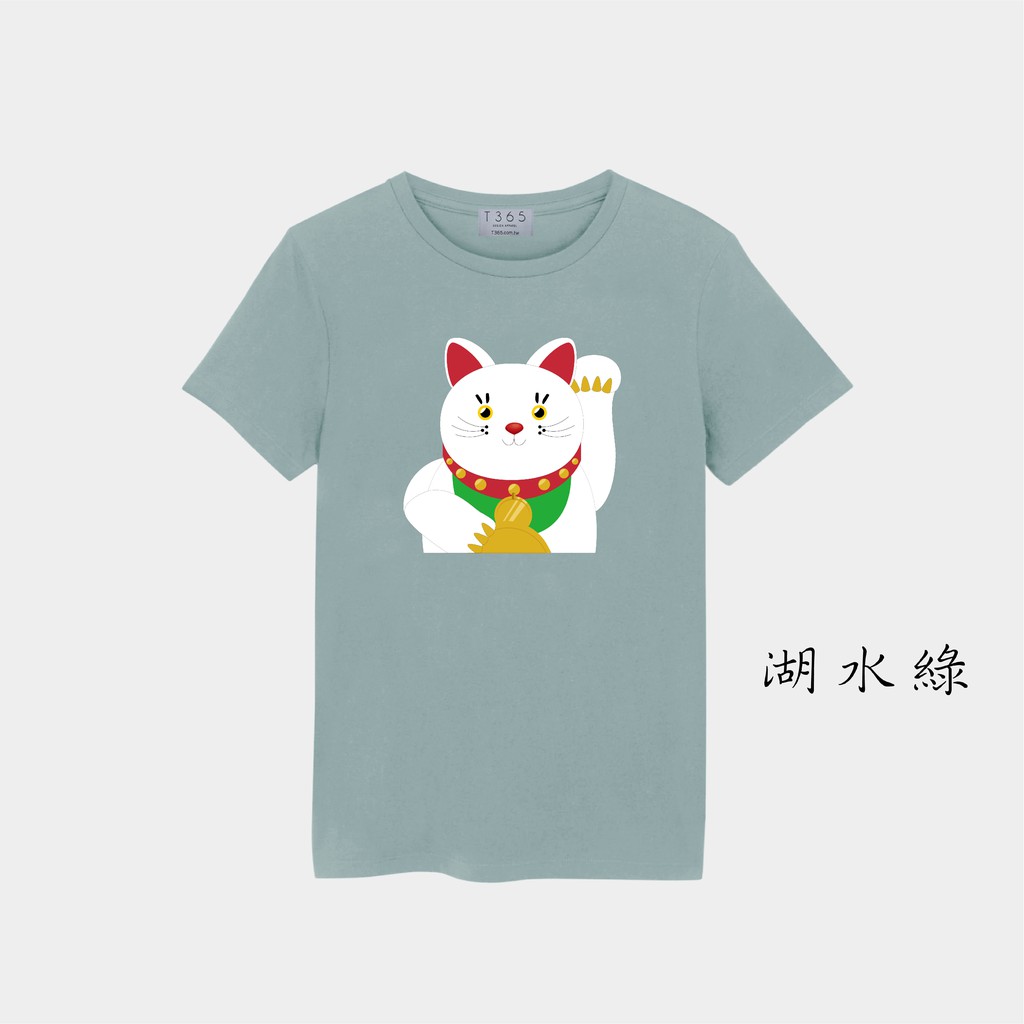 T365 MIT T恤 童裝 情侶裝 T-shirt 短T 貓 小貓 貓咪 喵星人 cat 喵喵 kitty 招財貓 2