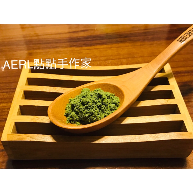 AERL點點手作家～非食用，純皂用丶香塔用低溫艾絨丶低溫艾草粉