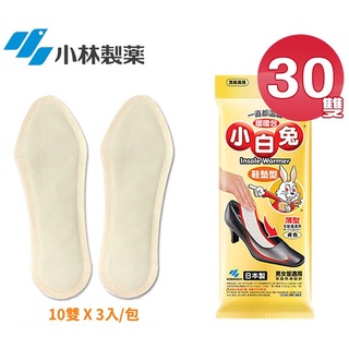 【日本小林製藥】小白兔鞋墊型暖暖包10hr(3雙/包)X10包(共30雙)